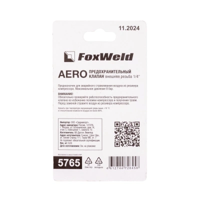 Предохранительный клапан с внешней резьбой 1/4 AERO по ценам производителя в Уфе с доставкой по всей России