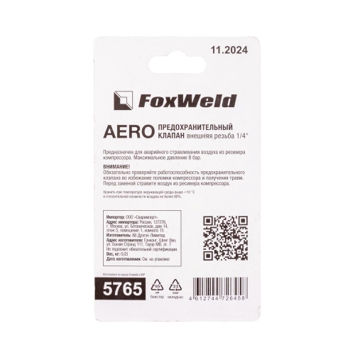 Предохранительный клапан с внешней резьбой 1/4 AERO по ценам производителя в Уфе с доставкой по всей России