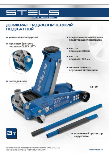 Домкрат гидравлический подкатной, 3 т, 120-450 мм, быстрый подъем, проф. Stels по ценам производителя в Уфе с доставкой по всей России