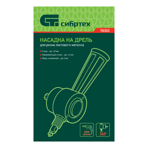 Насадка на дрель для резки листового металла до 1.8 мм металлический кейс Сибртех по ценам производителя в Уфе с доставкой по всей России