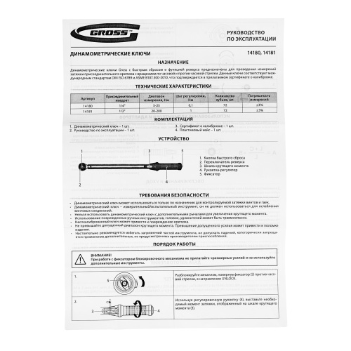 Ключ динамометрический, 20-200 Нм, 1/2", CrV Gross по ценам производителя в Уфе с доставкой по всей России