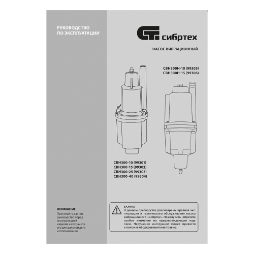 Вибрационный насос СВН300Н-10, нижний забор, 300 Вт, напор 75 м, 1200 л/ч, кабель 10 м Сибртех по ценам производителя в Уфе с доставкой по всей России