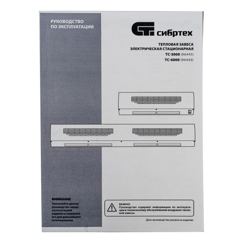 Тепловая завеса ТС-3000 (тепловентилятор) 230 В, 2 режима, 1500/3000 Вт Сибртех по ценам производителя в Уфе с доставкой по всей России
