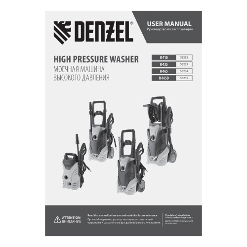 Моечная машина высокого давления R-110, 1500 Вт, 110 бар, 5,7 л/мин, переносная Denzel по ценам производителя в Уфе с доставкой по всей России