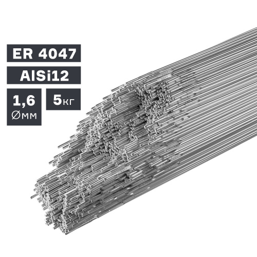 Пруток сварочный TIG, алюминий ER 4047 (AlSi12), Ø 1,6 мм, 5 кг по ценам производителя в Уфе с доставкой по всей России
