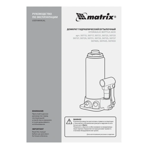 Домкрат гидравлический бутылочный, 15 т, высота подъема 230-460 мм Matrix по ценам производителя в Уфе с доставкой по всей России