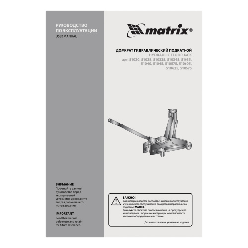 Домкрат гидравлический подкатной, 3 т, высота подъема 150-530 мм Matrix по ценам производителя в Уфе с доставкой по всей России