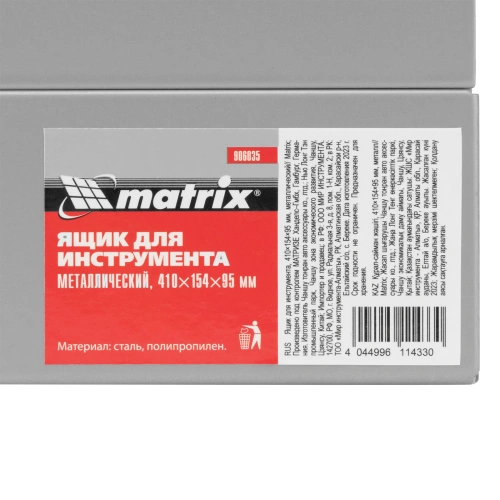 Ящик для инструмента, 410 х 154 х 95 мм, металлический Matrix по ценам производителя в Уфе с доставкой по всей России