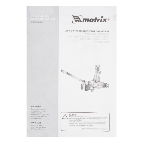 Домкрат гидравлический подкатной, 3 т, высота подъема 130-410 мм, поворотная ручка Matrix по ценам производителя в Уфе с доставкой по всей России