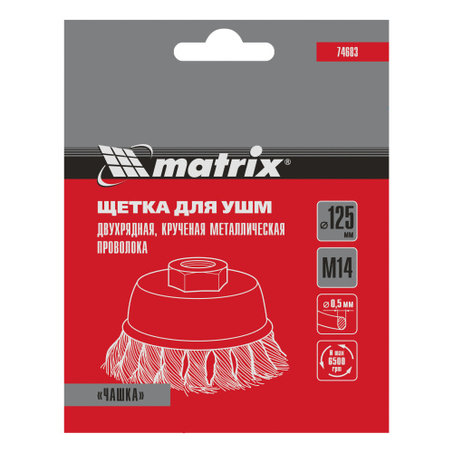 Щетка для УШМ, 125 мм, М14, "чашка", двухрядная, крученая проволока 0.5 мм Matrix по ценам производителя в Уфе с доставкой по всей России