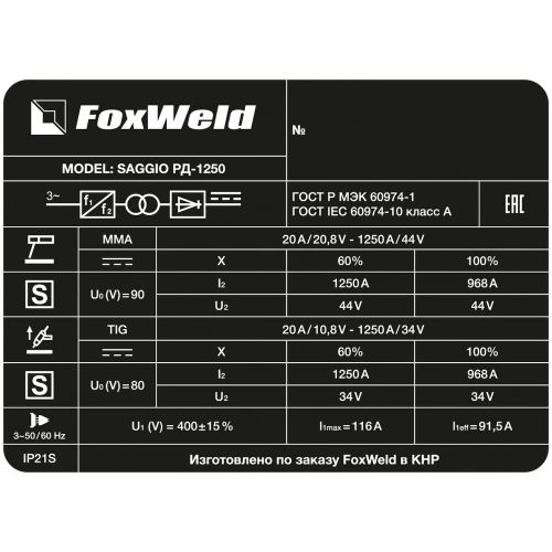 Установка воздушно-дуговой строжки SAGGIO РД-1250 купить в Москве с доставкой по всей России | ProtosMarket.ru