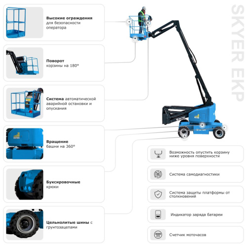 Подъемник самоходный электрический коленчатый SKYER EKP1623 по ценам производителя в Уфе с доставкой по всей России