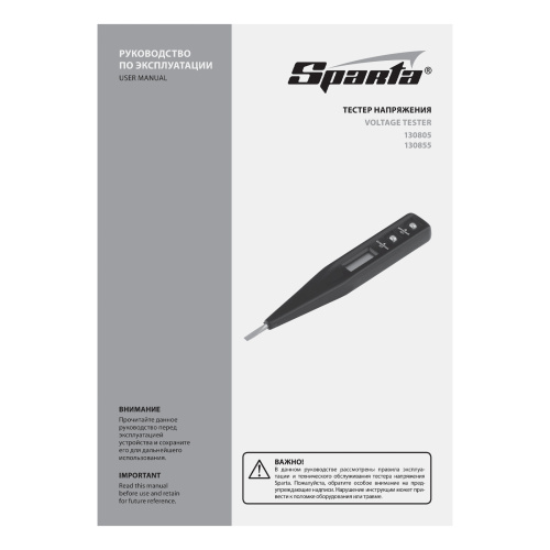 Тестер напряжения 12-220 В, жидкокристаллический дисплей с неоновой лампочкой Sparta по ценам производителя в Уфе с доставкой по всей России