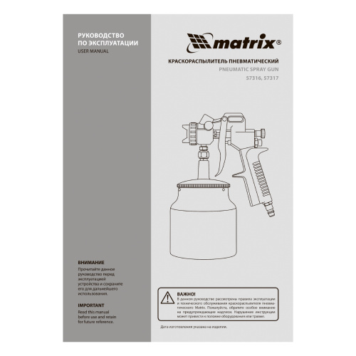 Краскораспылитель пневматический с нижним бачком V 1, 0 л, сопло D 1.2, 1.5 и 1.8 мм Matrix по ценам производителя в Уфе с доставкой по всей России