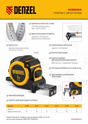 Рулетка 8м х 32мм, автоматич. фиксац., нейлон. покрытие, магнит. зацеп, двухстор. разметка Denzel по ценам производителя в Уфе с доставкой по всей России