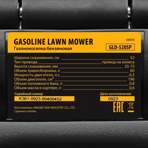 Газонокосилка бензиновая GLD-520SP, 196 куб.см, ширина 52 см, привод, 7 уровней,травосборник 60 л Denzel по ценам производителя в Уфе с доставкой по всей России