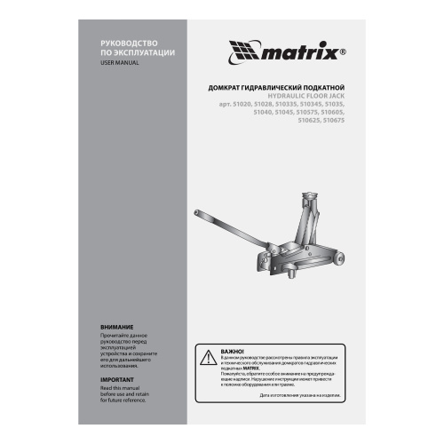 Домкрат гидравлический подкатной, 3.5 т, высота подъема 145-490 мм, с педалью Matrix по ценам производителя в Уфе с доставкой по всей России