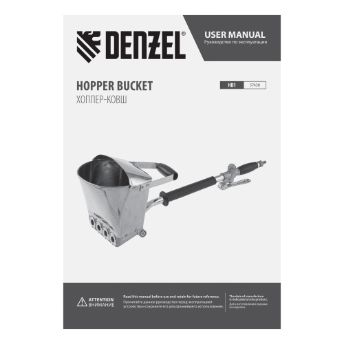 Хоппер-ковш HB1, 4 л, 350 л/мин Denzel по ценам производителя в Уфе с доставкой по всей России