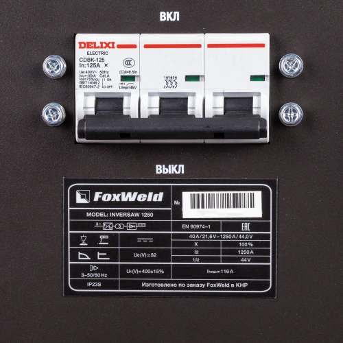 Сварочный источник FOXWELD Inversaw 1250 с трактором купить в Москве с доставкой по всей России | ProtosMarket.ru