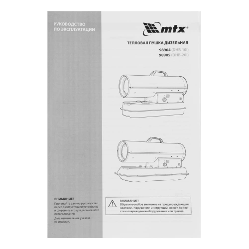 Дизельная тепловая пушка DHB-10i, 10 кВт, 400 м3/ч, прямой нагрев, термостат MTX по ценам производителя в Уфе с доставкой по всей России