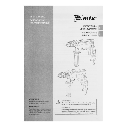 Дрель ударная MID-600, 600 Вт, 0-3000 об/мин, 0-48000 уд/мин MTX по ценам производителя в Уфе с доставкой по всей России
