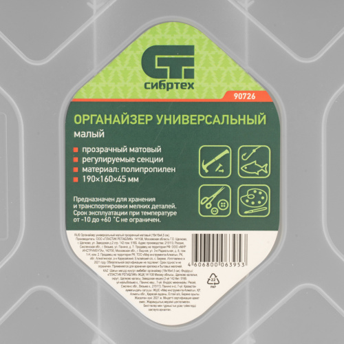 Органайзер универсальный малый, прозрачный матовый 19 х 16 х 4.5 см Сибртех по ценам производителя в Уфе с доставкой по всей России