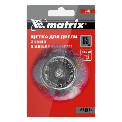 Щетка для дрели, 65 мм, "чашка" со шпилькой, латунированная витая проволока Matrix по ценам производителя в Уфе с доставкой по всей России