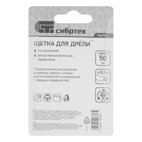 Щетка для дрели, 50 мм, "чашка" со шпилькой, витая проволока 0.3 мм Сибртех по ценам производителя в Уфе с доставкой по всей России