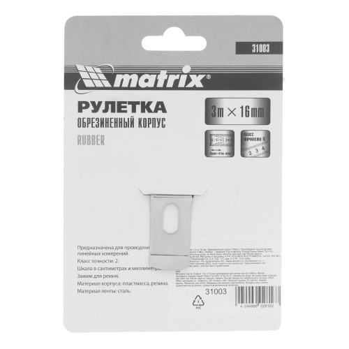 Рулетка Rubber,3 м х 16 мм,обрезиненный корпус Matrix по ценам производителя в Уфе с доставкой по всей России