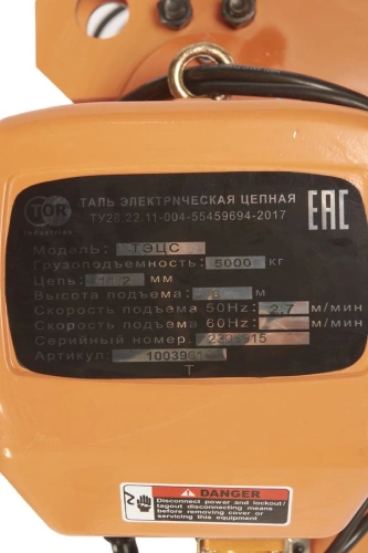 Таль передвижная с уменьшенной строительной высотой  5т  6м 380В электрическая цепная TOR HHBDSL-02 по ценам производителя в Уфе с доставкой по всей России