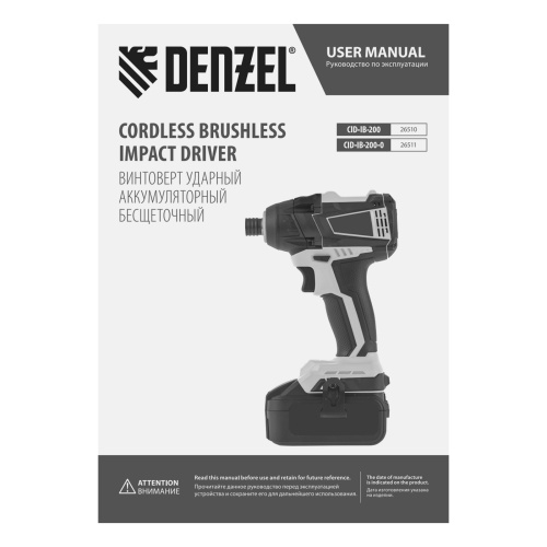 Винтоверт ударный аккумуляторный бесщет CID-IB-200-0, 18В Li-Ion Denzel по ценам производителя в Уфе с доставкой по всей России