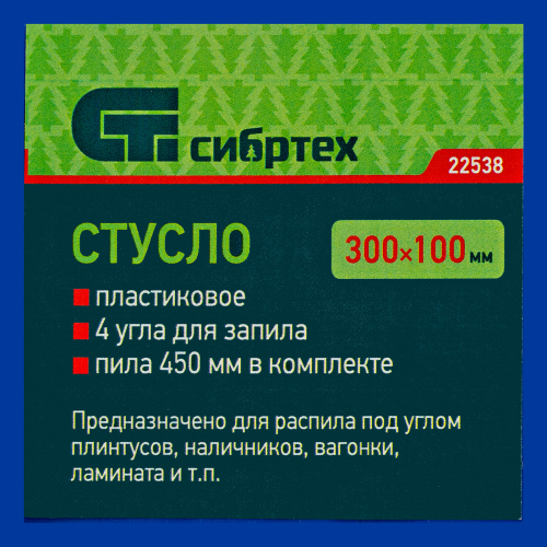 Стусло пластиковое, синее, 4 угла для запила, пила 450 мм Сибртех по ценам производителя в Уфе с доставкой по всей России
