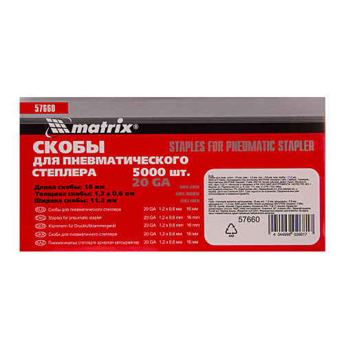 Скобы для пневматического степлера, 16 мм, ширина 1.2 мм, толщина 0.6 мм, ширина скобы 11.2 мм, 5000 шт Matrix купить в Москве с доставкой по всей России | ProtosMarket.ru