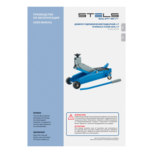 Домкрат гидравлический подкатной, высокий подъем, 3т, SUV, 190-535 мм, в кейсе Stels по ценам производителя в Уфе с доставкой по всей России