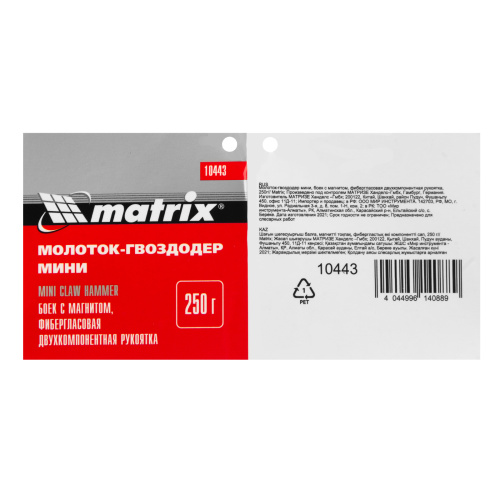 Молоток-гвоздодер мини, боек с магнитом, фибергласовая двухкомпонентная рукоятка, 250 г Matrix по ценам производителя в Уфе с доставкой по всей России