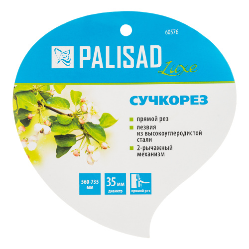 Сучкорез прямого реза, 560 - 735 мм, телескопические алюминиевые рукоятки, Luxe, Palisad по ценам производителя в Уфе с доставкой по всей России