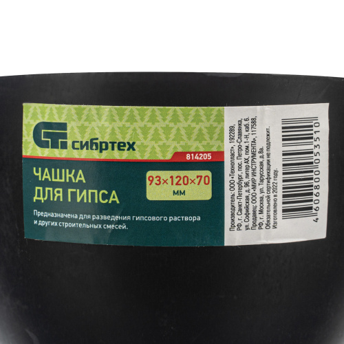 Чашка для гипса, 93 х 120 х 70 мм Сибртех по ценам производителя в Уфе с доставкой по всей России