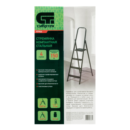 Стремянка 4 ступени, компактная, стальная Сибртех по ценам производителя в Уфе с доставкой по всей России