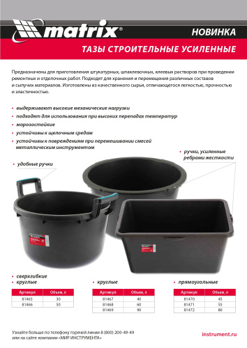 Таз круглый строительный усиленный, 60 л Matrix по ценам производителя в Уфе с доставкой по всей России