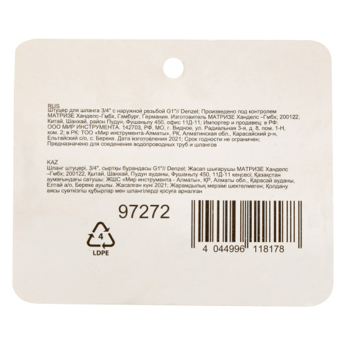 Штуцер для шланга 3/4" с наружной резьбой G1" Denzel по ценам производителя в Уфе с доставкой по всей России