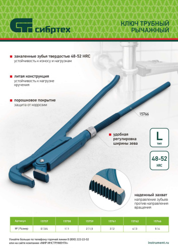 Ключ трубный рычажный №4, 3", литой, тип "L" Сибртех по ценам производителя в Уфе с доставкой по всей России
