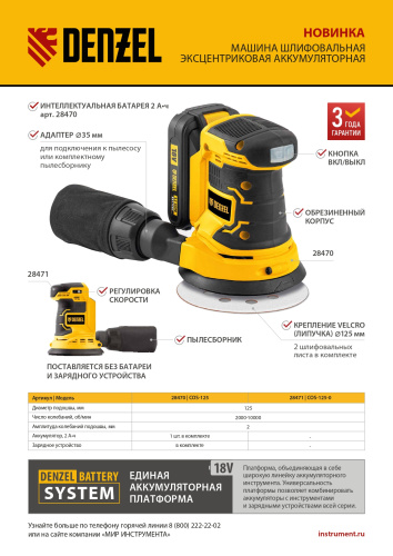 Машина шлифовальная эксцентриковая аккумуляторная COS-125-0, 18В Li-Ion Denzel по ценам производителя в Уфе с доставкой по всей России