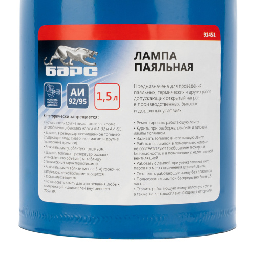 Лампа паяльная, 1.5 л Барс по ценам производителя в Уфе с доставкой по всей России