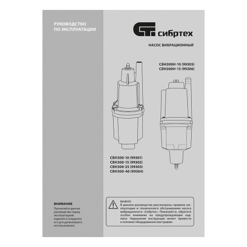 Вибрационный насос СВН300Н-15, нижний забор, 300 Вт, напор 75 м, 1200 л/ч, кабель 15 м Сибртех по ценам производителя в Уфе с доставкой по всей России