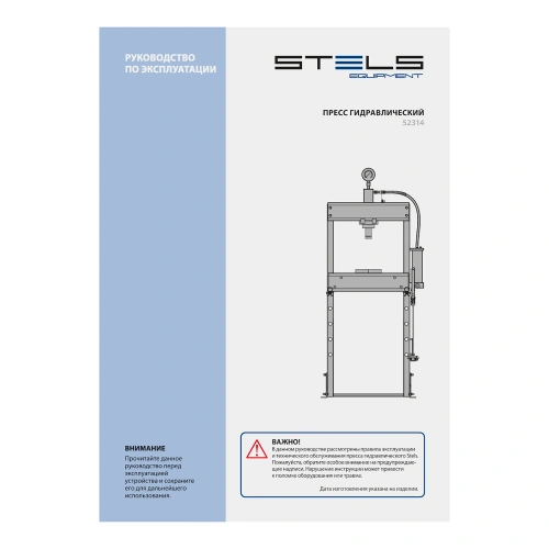 Пресс гидравлический с манометром и педалью, 20 т (комплект из 2 частей) Stels по ценам производителя в Уфе с доставкой по всей России