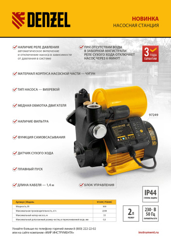 Насосная станция PS500C, 500 Вт, напор 35 м, 2200 л/ч, ресивер 2 л, блок управления Denzel по ценам производителя в Уфе с доставкой по всей России