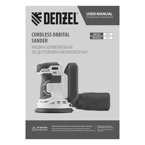 Машина шлифовальная эксцентриковая аккумуляторная COS-125-0, 18В Li-Ion Denzel по ценам производителя в Уфе с доставкой по всей России