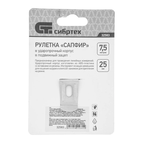 Рулетка Сапфир,двухкомпонентный корпус,7,5 м х 25 мм Сибртех по ценам производителя в Уфе с доставкой по всей России