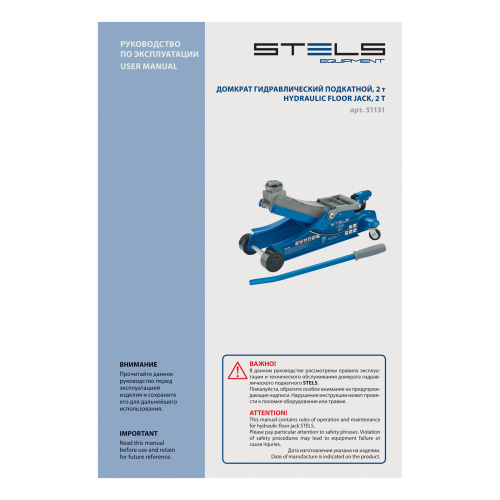 Домкрат гидравлический подкатной, поворотная рукоятка, 2 т, Low Profile, 100-350 мм Stels по ценам производителя в Уфе с доставкой по всей России
