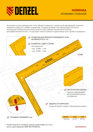 Угольник стальной, 200 х 300 мм Denzel по ценам производителя в Уфе с доставкой по всей России